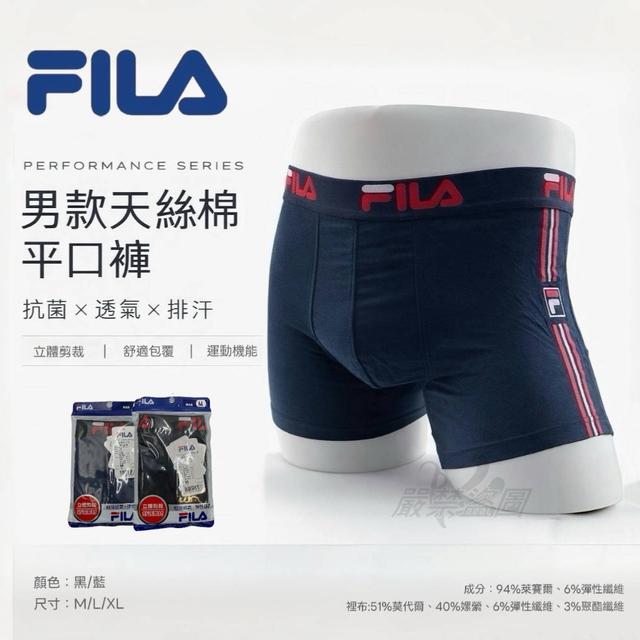 預購 FILA 男款天絲棉運動平口褲 2入組(TI0722)-4/1號中午12點結單