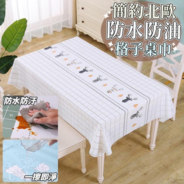 【預購商品】【0625結單】【批發】簡約北歐印花防水防油桌布 260623-22