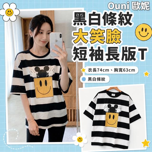 預購 MIT 歐妮Ouni 黑白條紋大笑臉短袖長版T (Z2010) -5/19下午3點收單