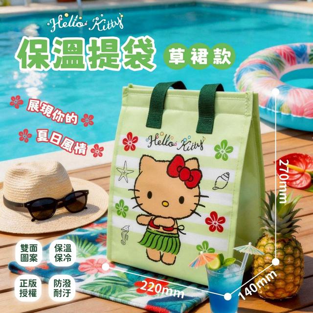預購 Hello Kitty 保溫提袋草裙款-8/5號中午12點結單