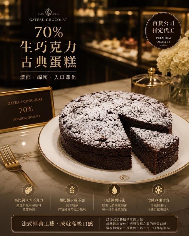 70%生巧克力古典巧克力蛋糕20顆倍數免運不散賣