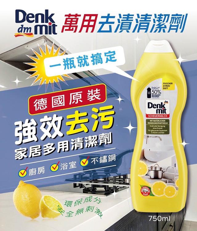 【預購】【0717結單】【批發】德國Denkmit-萬用去漬清潔劑750ml