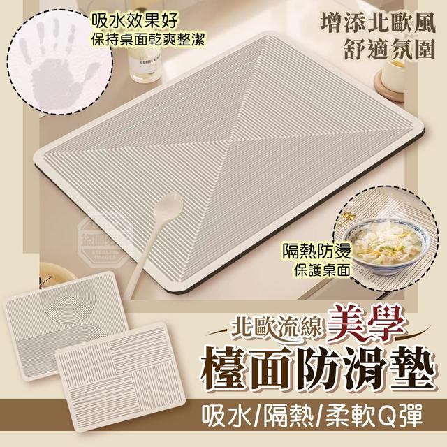 【預購商品】【0511結單】【批發】北歐流線美學檯面吸水隔熱防滑墊 260508-29
