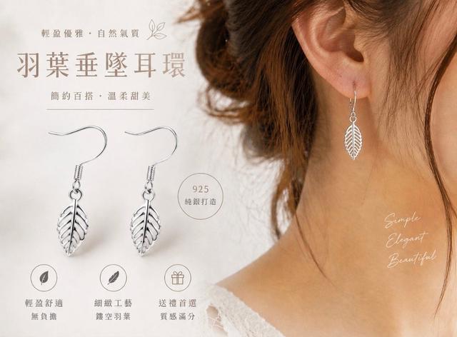 韓國小眾 品牌 S925 羽葉鏤空純銀色垂墜耳飾#05/29