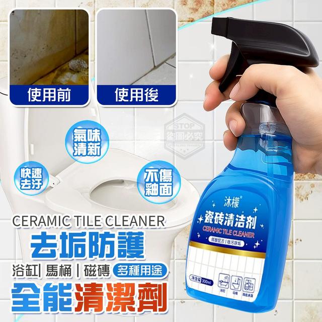 【預購商品】【1122結單】【批發】全能磁磚專用 去垢防護清潔劑300ml 251119-14