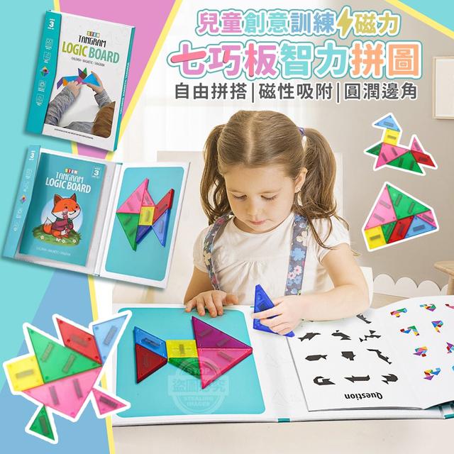 【預購】【0824結單】【批發】兒童創意訓練 磁力七巧板智力拼圖