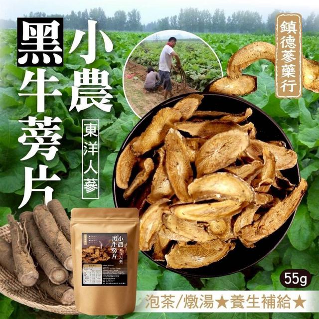 【預購商品】【1014結單】【批發】鎮德蔘藥行 小農黑皮牛蒡片55g 251011-19
