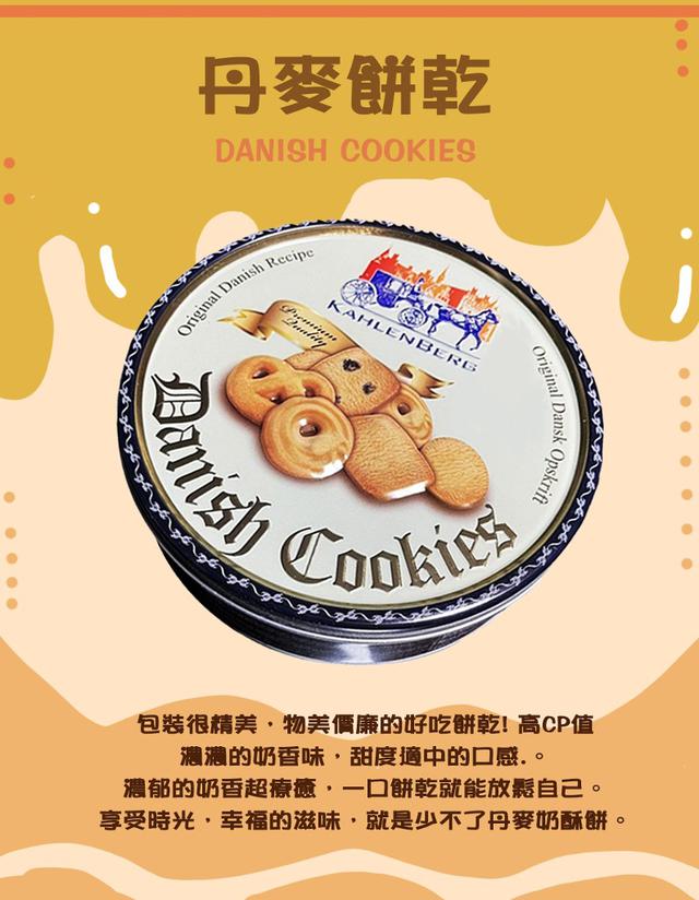 【預購商品】【0126結單】【批發】【第二團】KAHLENBERG丹麥鐵盒餅乾114g