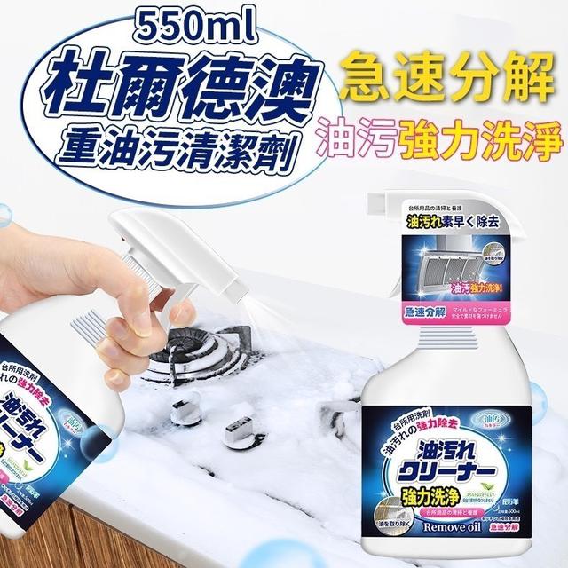 【預購商品】【0911結單】【批發】【第二團】杜爾德澳 重油污清潔劑550ml 250909-02