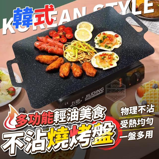 【預購】【0910結單】【批發】韓式多功能輕油美食不沾燒烤盤