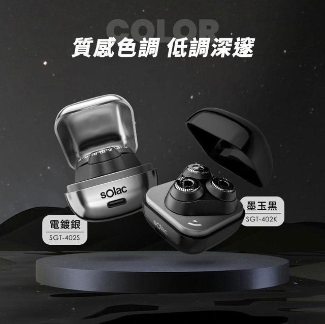 台灣公司貨~西班牙品牌SOLAC SGT-402 迷你電動刮鬍刀 (二色可選)#07/07