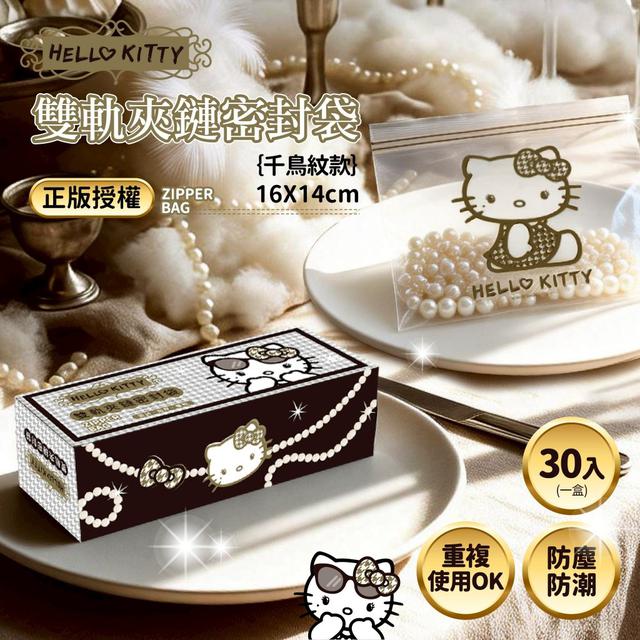 【麓芳工作室🍀愛團購🍀】【現貨區】【批發】Kitty雙軌夾鏈密封袋(小)30入【快速出貨】