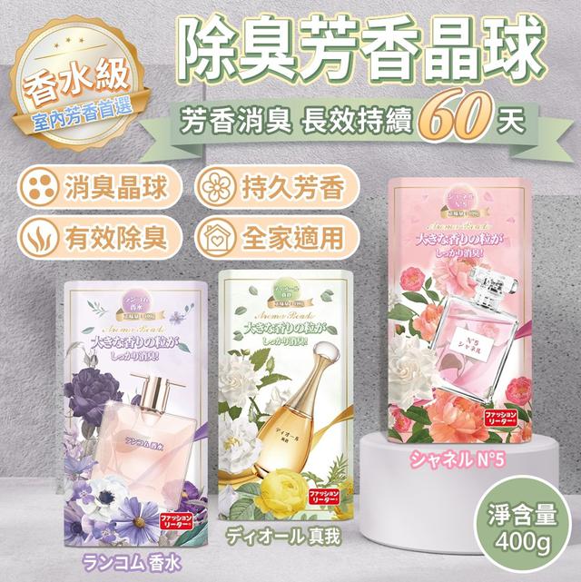 【預購商品】【0109結單】【批發】香水級除臭芳香晶球400g