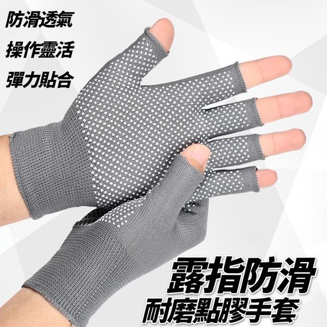 【預購商品】【0919結單】【批發】露指防滑耐磨點膠手套(露2指款)*2雙 250917-22