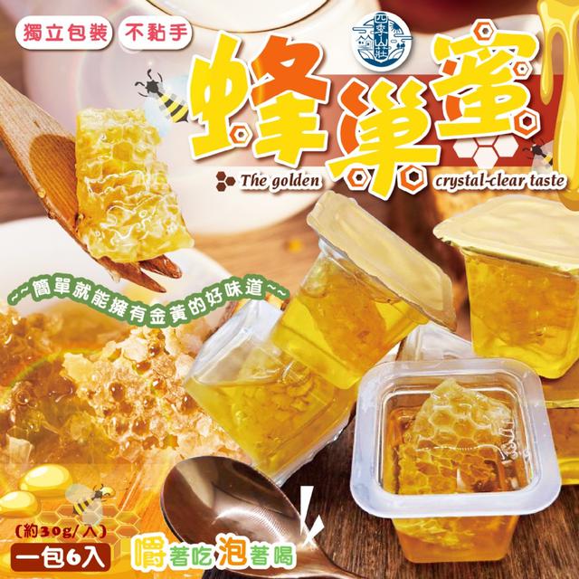 預購 四季山莊 蜂巢蜜6入×30g/包 -3/3下午3點收單