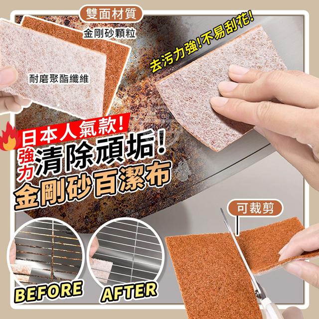 【預購商品】【0805結單】【批發】日本強力清除頑垢 雙面金剛砂百潔布10入 250803-10