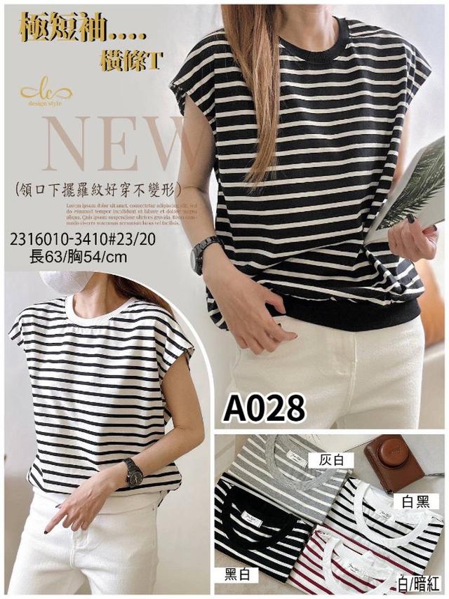 【預購商品】【0509結單】【批發】【韓標服飾】極短袖橫條T 2316010