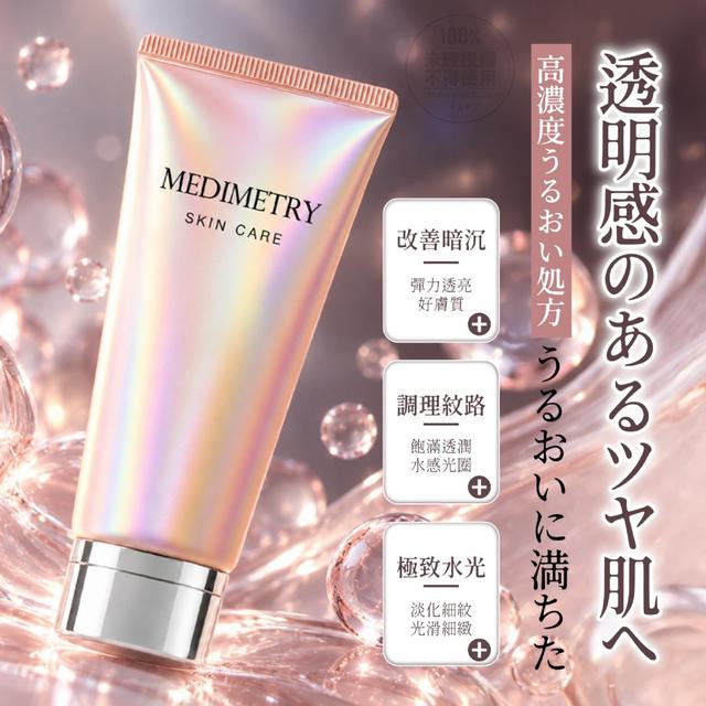 💎Medimetry® PDRN玫瑰膠原撕拉面膜 150ml (贈專用面膜刷)💎#09/24