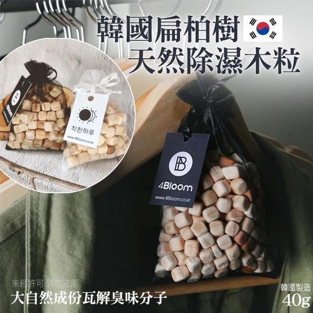 韓國扁柏樹天然除濕木粒 40g(單包)#08/03