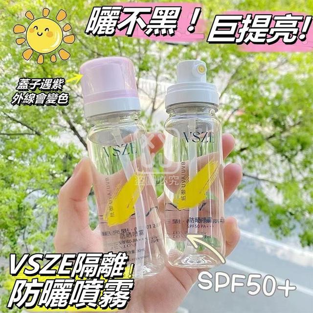 O  VSZE隔離防曬噴霧(一組2瓶)-8/4結單
