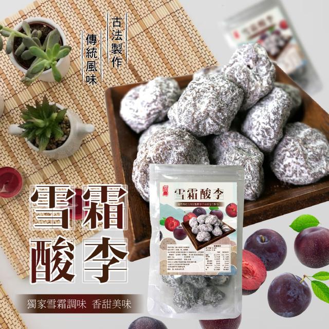 預購 【晨一鮮食】雪霜酸李150g -8/12下午3點收單