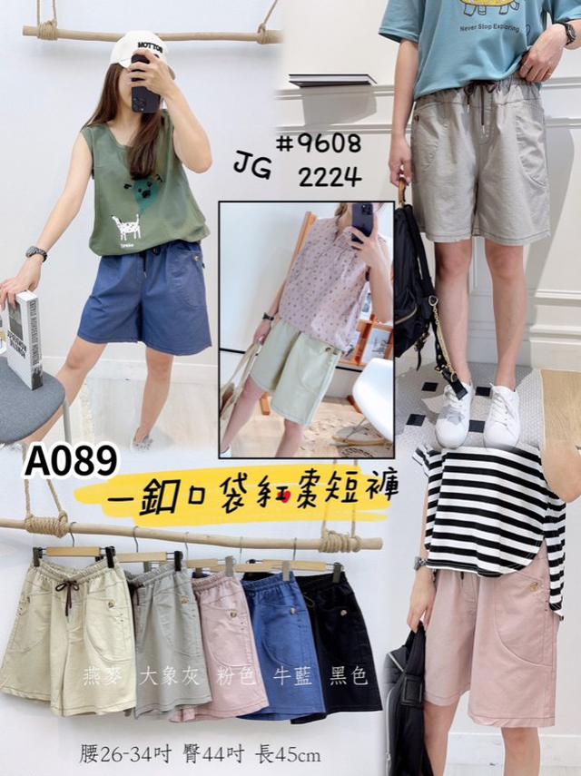 【預購】【0807結單】【批發】一釦口袋紅棗短褲 9608