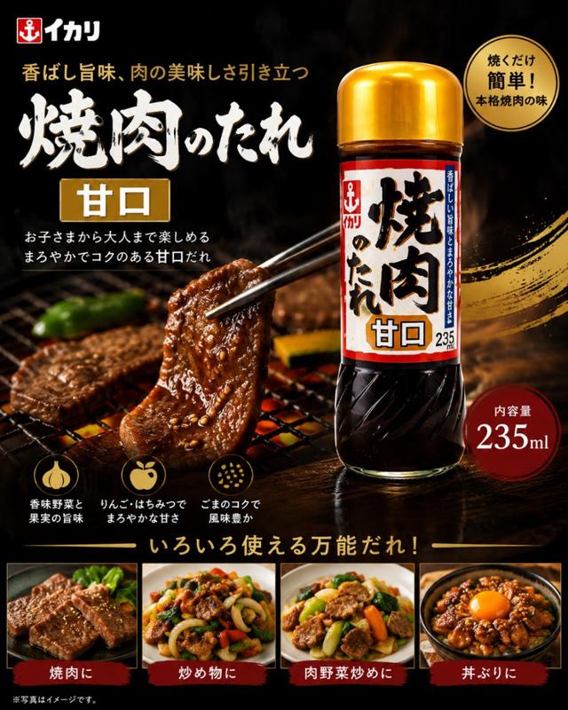 預購 日本伊加利｜燒肉醬－甘口 235ml-9/9號中午12點結單