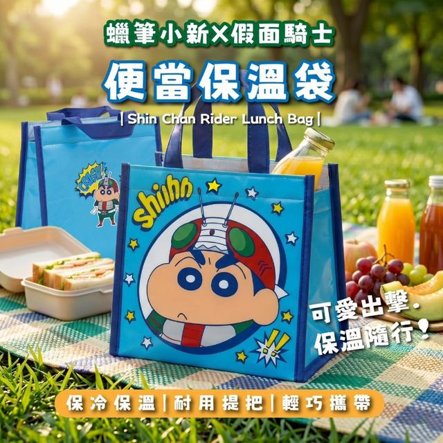 【麓芳工作室🍀愛團購🍀】【現貨區】【批發】蠟筆小新×假面騎士便當保溫袋【快速出貨】