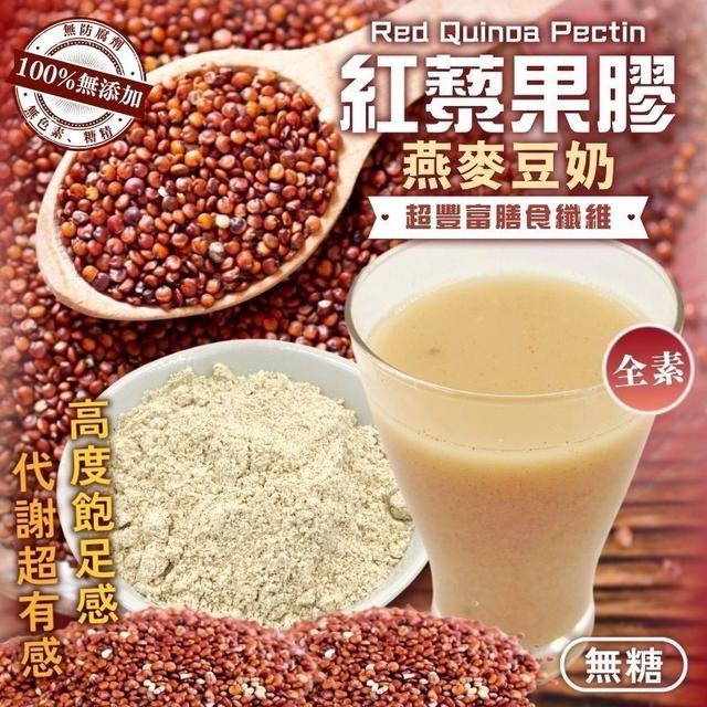 【預購商品】【0416結單】【批發】紅藜果膠燕麥豆奶100g 240414-19