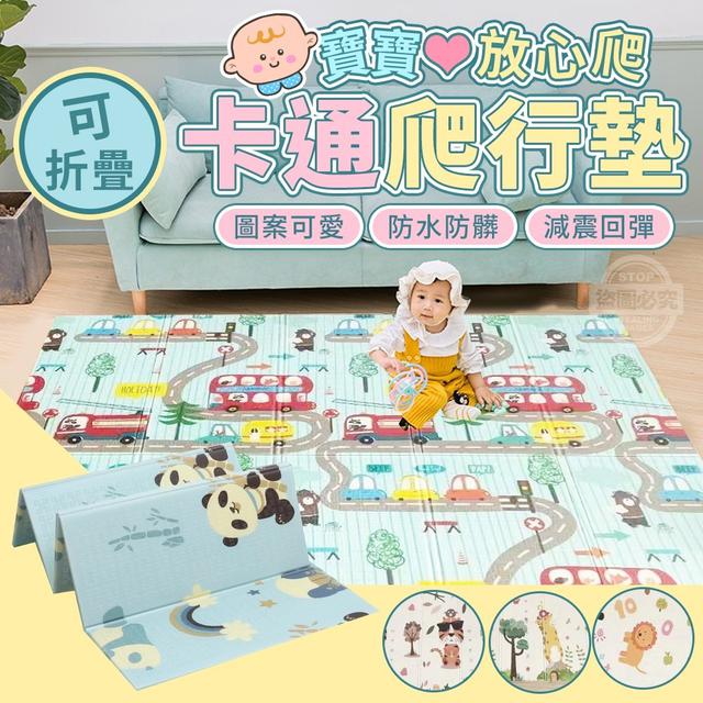 【預購】【0807結單】【批發】寶寶放心爬 卡通可折疊爬行墊
