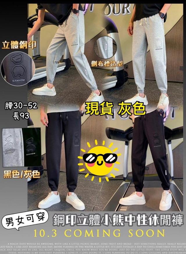 【預購】【0512結單】【批發】【團友專屬優惠】鋼印立體小熊中性休閒褲