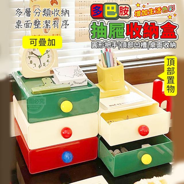 【預購商品】【0531結單】【批發】多巴胺可疊加抽屜收納盒 240529-20