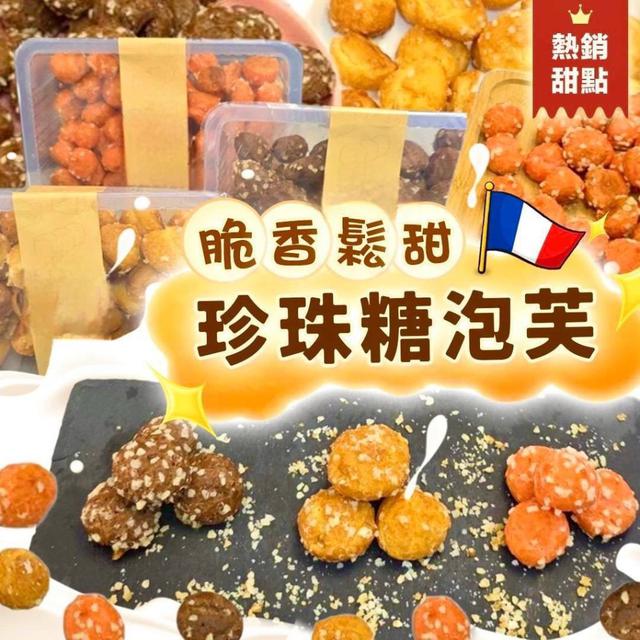 【預購商品】【0726結單】【批發】珍珠糖泡芙80g 250724-12