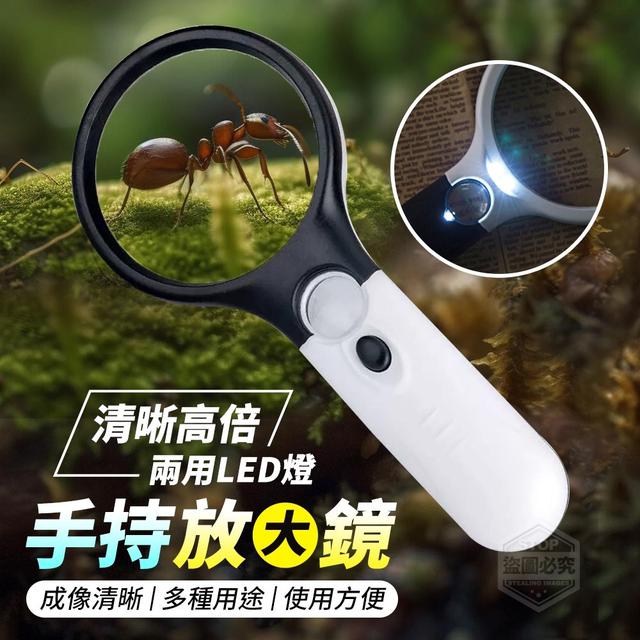 【預購】【0515結單】【批發】清晰高倍兩用LED燈手持放大鏡