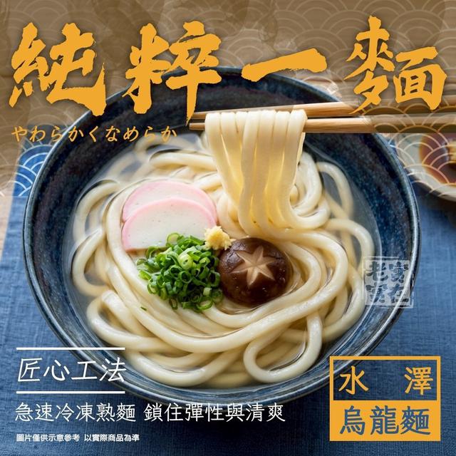 水澤烏龍麵32袋以上不散賣