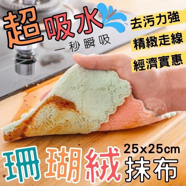 超吸水💦珊瑚絨抹布