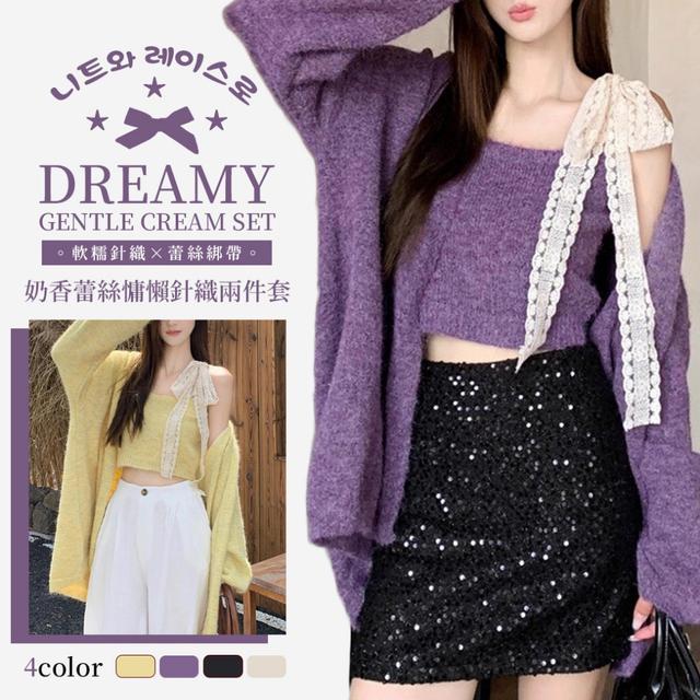 預購 軟糯針織×蕾絲綁帶，慵懶與甜美的完美平衡 奶香蕾絲慵懶針織兩件套-11/25下午3點收單