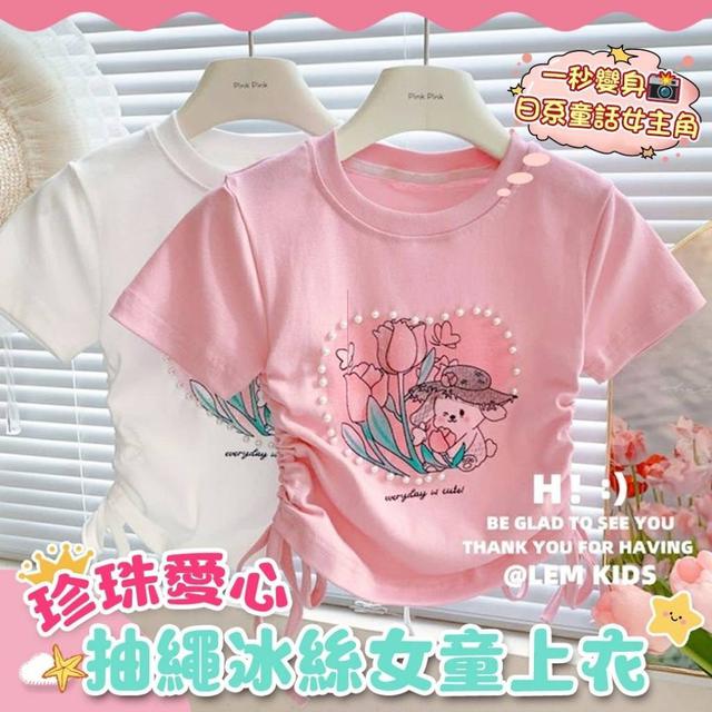 【預購商品】【0603結單】【批發】珍珠愛心抽繩冰絲女童上衣 250530-32