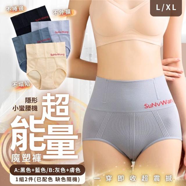 預購-隱形小蠻腰機 穿出側影女神神 超能量魔塑褲【1組2件(已配色 缺色隨機)】09/01收單