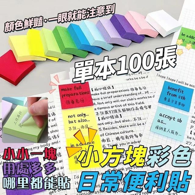 【預購商品】【0303結單】【批發】小方塊彩色日常便利貼11入 260301-02