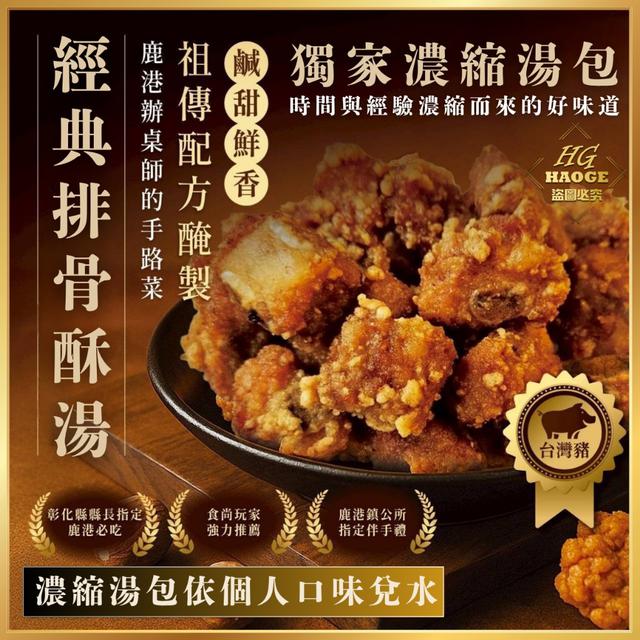 07/04中午12點收單⚠️經典排骨酥湯（濃縮湯包）