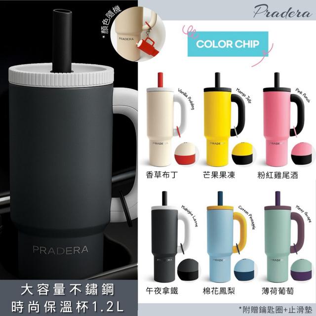 預購5/5-Pradera 大容量不鏽鋼時尚保溫杯1.2L【6色可選】