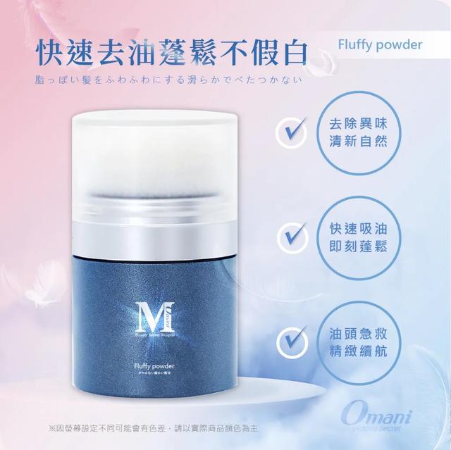 omani 魔法控油蓬蓬粉8g【廠商現貨】