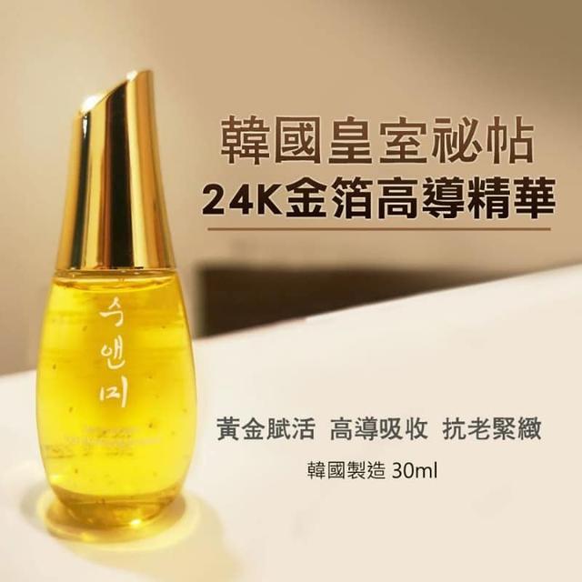 預購   韓國 皇室秘帖 24K金箔高導精華液 30ml