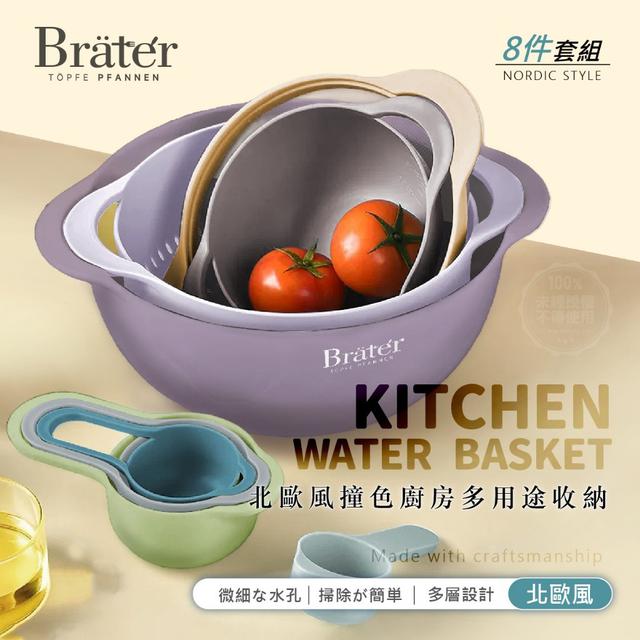 韓國Bräter 北歐風撞色廚房多用途收納8件套組#05/12