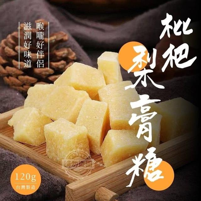 【預購】【0715結單】【批發】⚡️爆款✨清潤甘甜舒爽喉間 枇杷梨膏糖120g(加量裝)