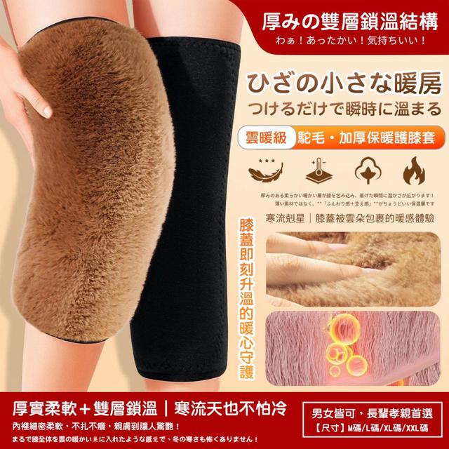 預購 雲暖級．加厚保暖護膝套-12/16下午3點收單