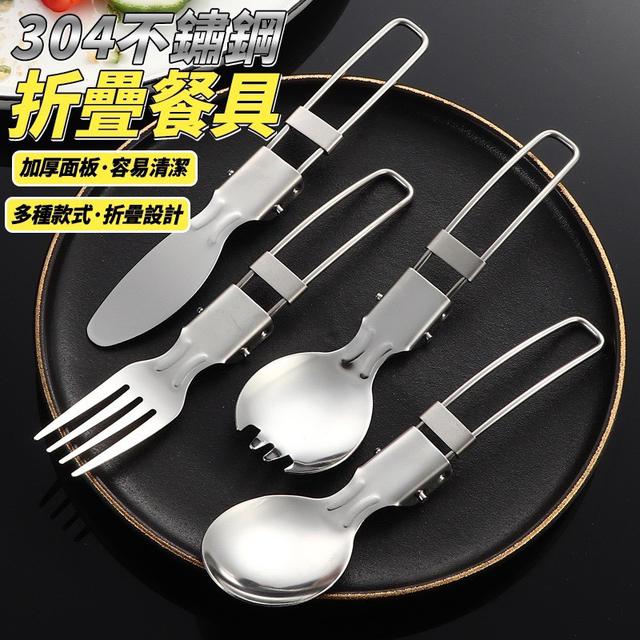 【預購商品】【0917結單】【批發】304不鏽鋼折疊餐具4入 250914-11