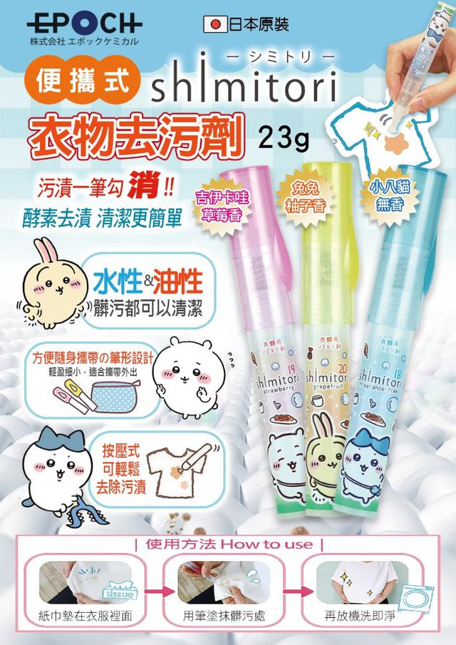 【預購商品】【0425結單】【批發】SHIMITORI 便攜式去污劑23g 250423-16
