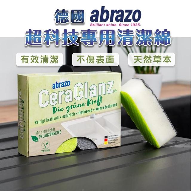 【預購商品】【0801結單】【批發】德國abrazo 超科技專用清潔綿2入 260731-02